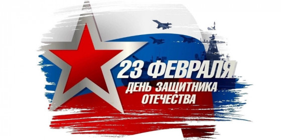 23 февраля - выходной 23 февраля - выходной